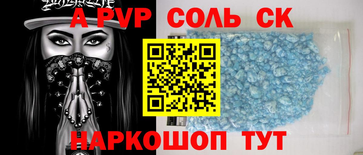 A-PVP Crystall  A PVP VHQ  Камень-на-Оби  Альфа ПВП СК  А ПВП  Вход с VPN 