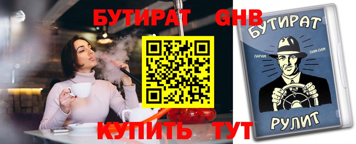 Бутират GHB  Вход с VPN  Бутират  Камень-на-Оби 