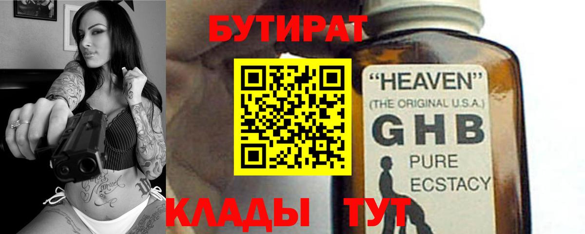 Бутират оксибутират Камень-на-Оби
