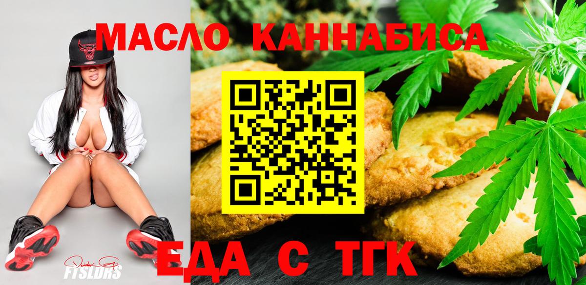 Еда ТГК конопля  Вход с VPN  Камень-на-Оби 