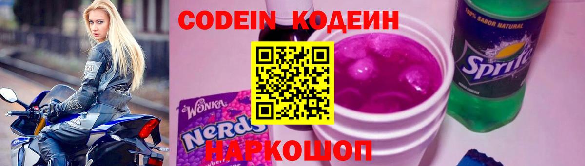 Камень-на-Оби  Codein напиток Lean (лин)  Вход с VPN  Codein Purple Drank 