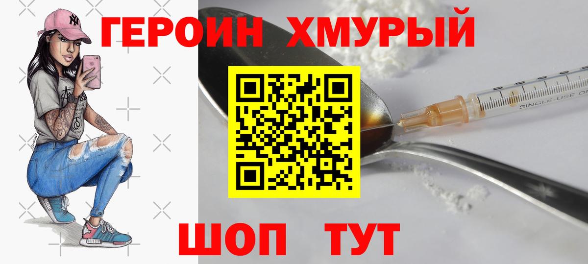 ГЕРОИН Heroin  Героин  Камень-на-Оби  Вход с VPN 