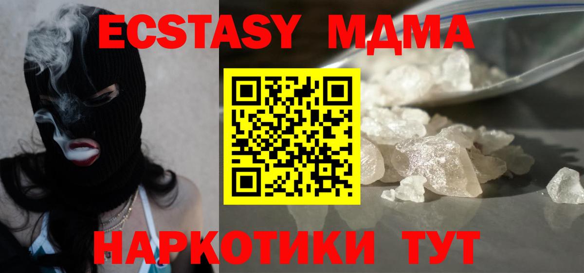МДМА  Вход с VPN  Камень-на-Оби  МДМА молли  MDMA crystal 
