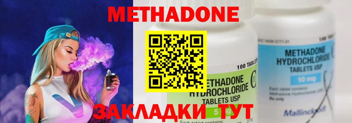 Метадон кристалл  МЕТАДОН methadone  Камень-на-Оби  Вход с VPN 