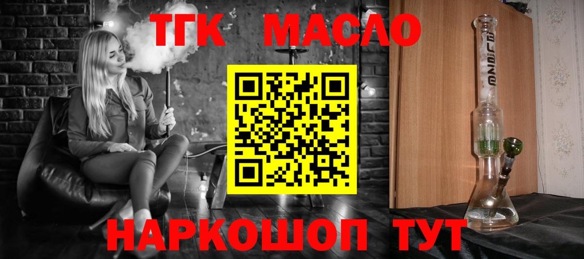 ТГК THC oil Камень-на-Оби